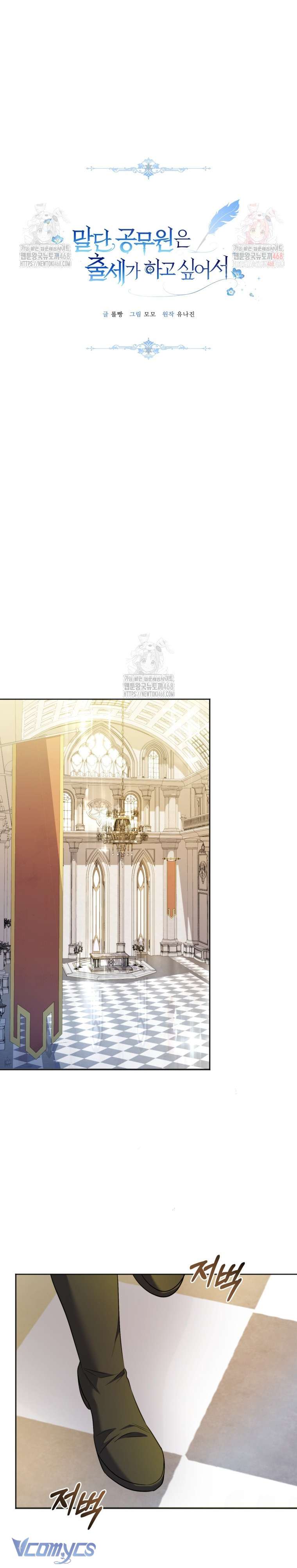 Quan chức cấp thấp, ôm giấc mộng thăng tiến Chap 24 - Trang 3