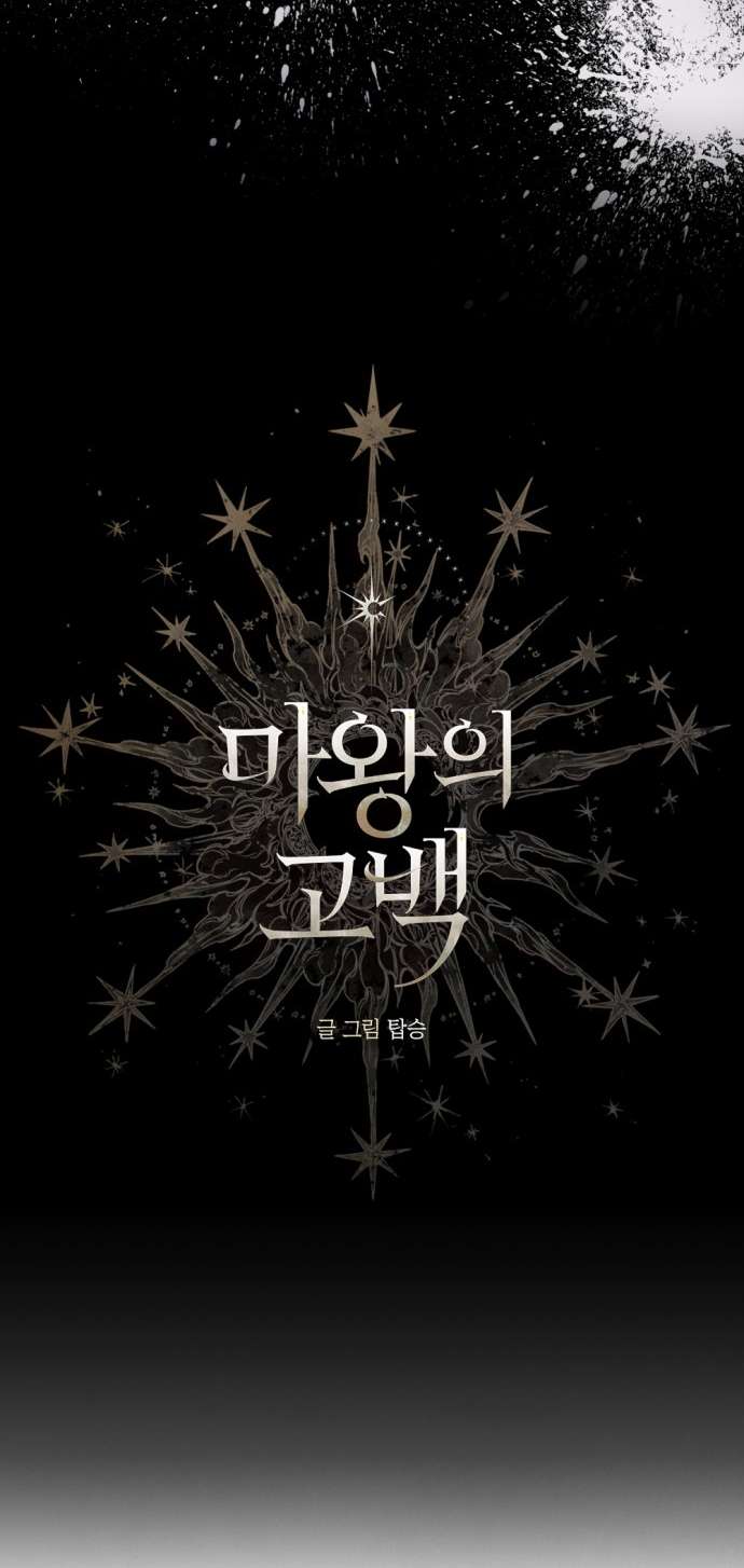 Lời Thú Nhận Của Chúa Tể Bóng Tối Chap 120 - Trang 4