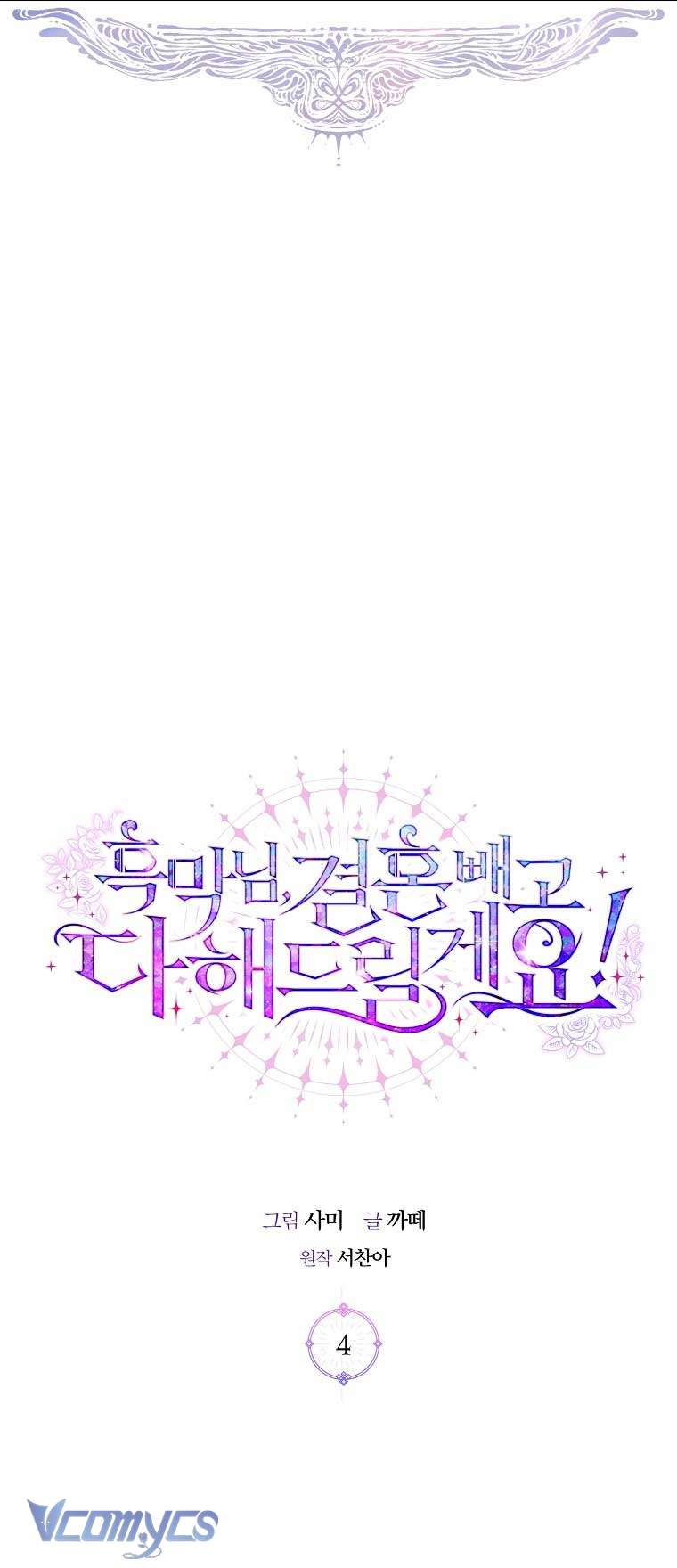 Này Boss Phản Diện, Tôi Có Thể Làm Mọi Thứ Trừ Cưới Ngài Chap 4 - Trang 4