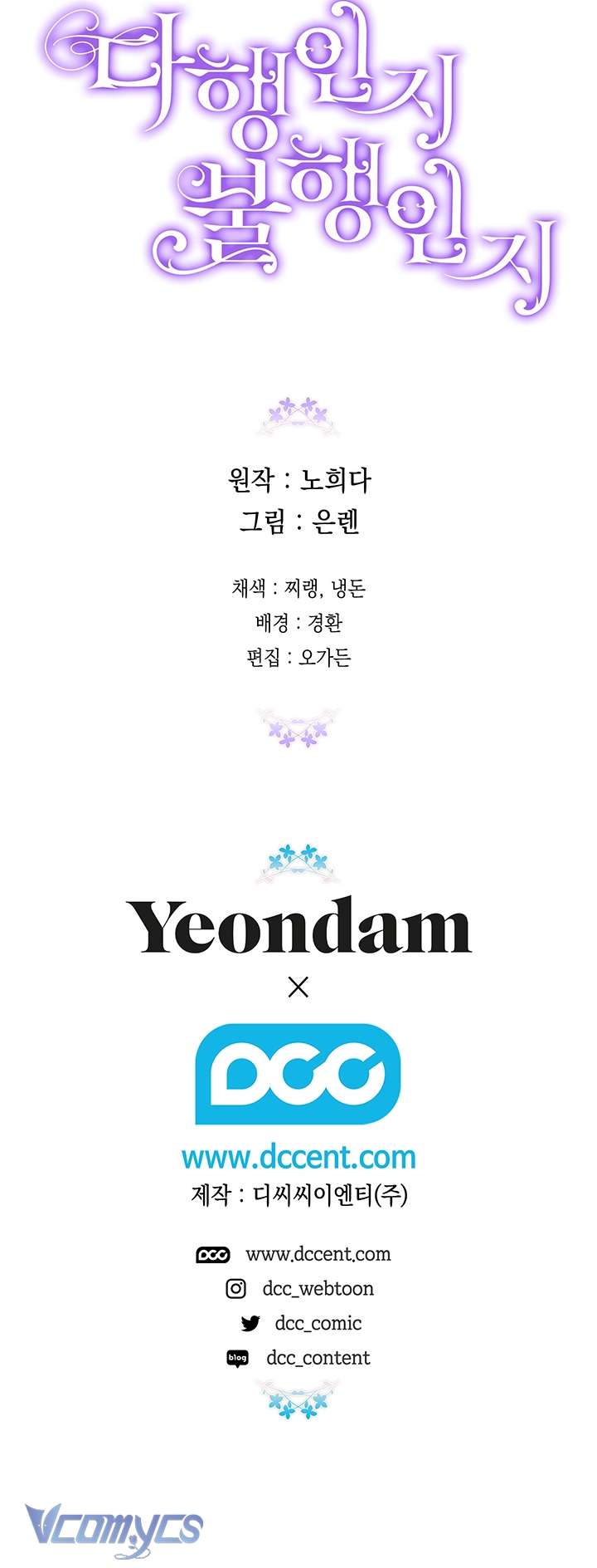 May Mắn Hay Bất Hạnh Chap 99 - Trang 4