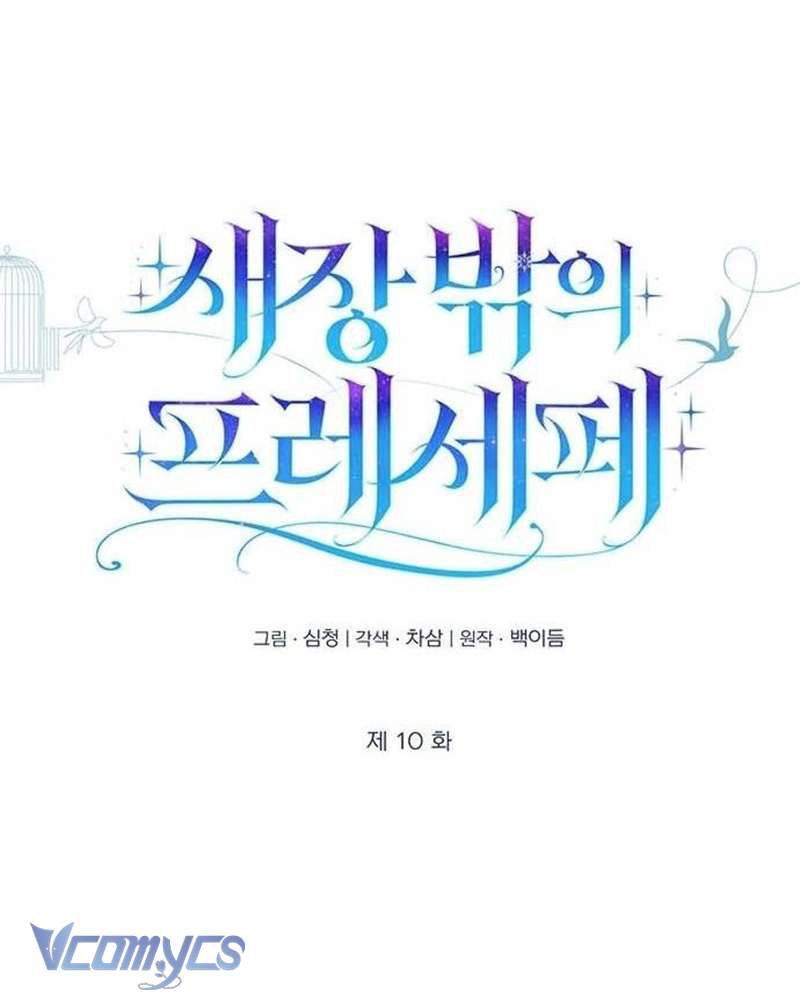 Praesepe Bên Ngoài Chiếc Lồng Chap 10 - Trang 4