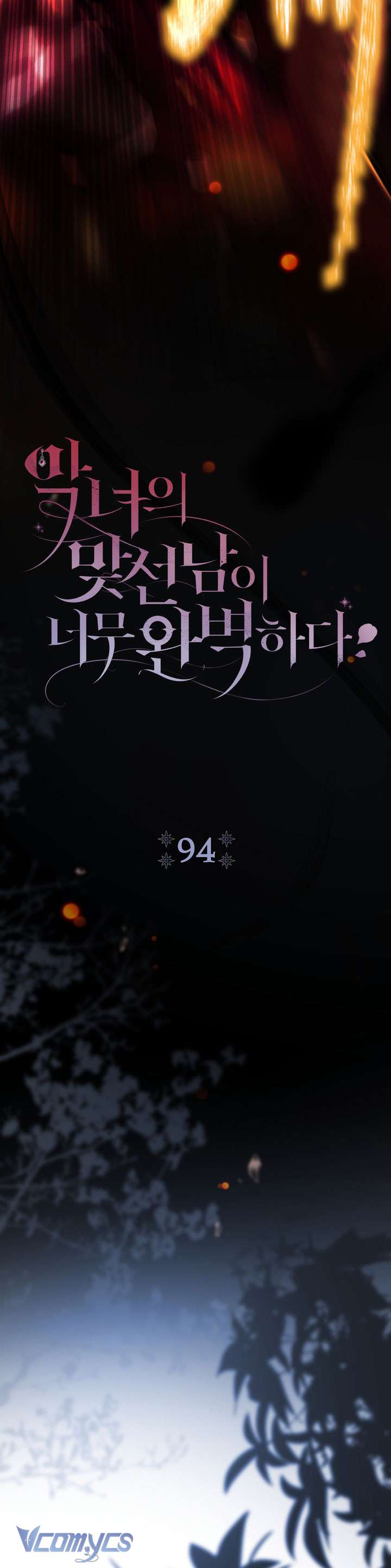 Người Xem Mắt Của Ác Nữ Quá Hoàn Hảo Chap 94 - Trang 3