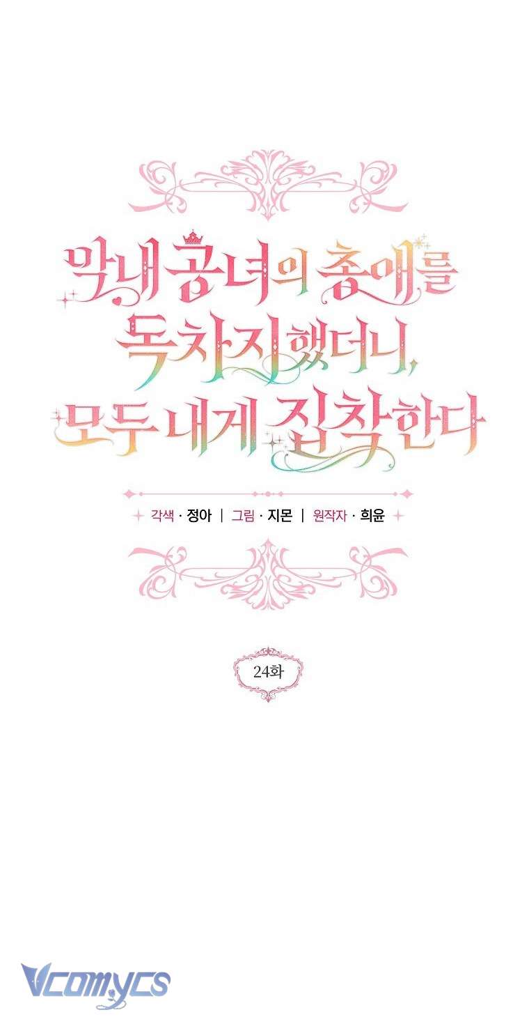 Độc Chiếm Sủng Ái Của Công Chúa Út, Mọi Người Đều Say Mê Tôi. Chap 24 - Trang 4