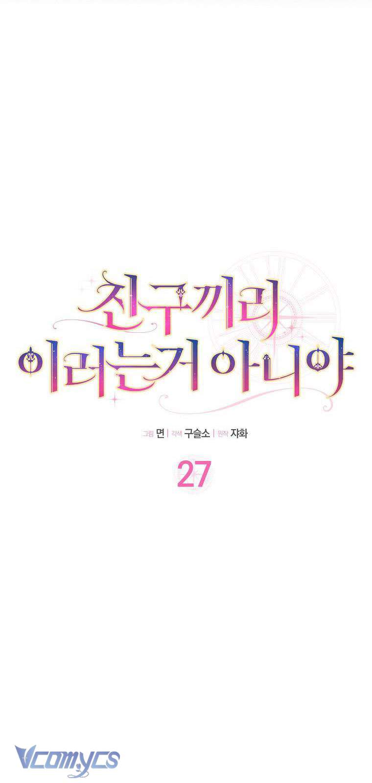 Tôi Thề Chúng Ta Chỉ Là Bạn Chapter 27 - Next Chapter 28