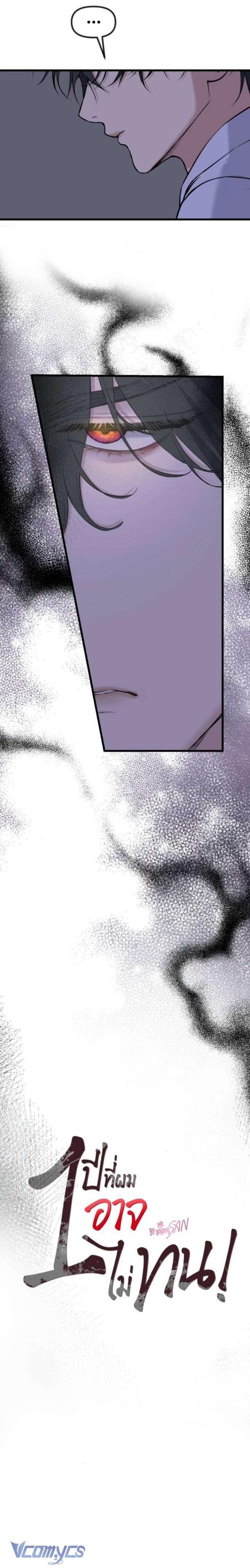 [18+] Một Năm Không Thể Chịu Đựng Được Chap 37 - Trang 3