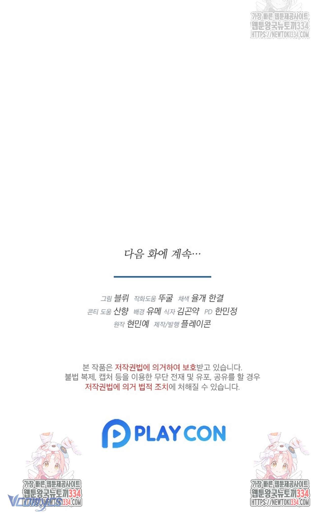 [18+] Bí Mật Của Quyền Lực Và Sự Hủy Diệt Chap 31 - Trang 2