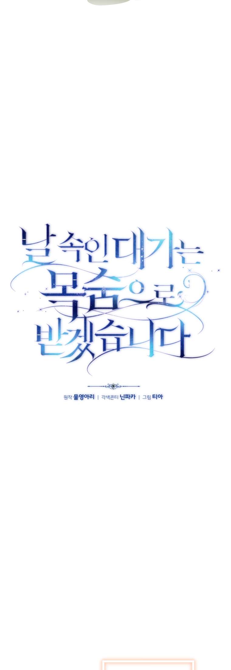 Người Phải Trả Giá Bằng Mạng Sống Vì Đã Lừa Dối Tôi Chap 36 - Trang 3