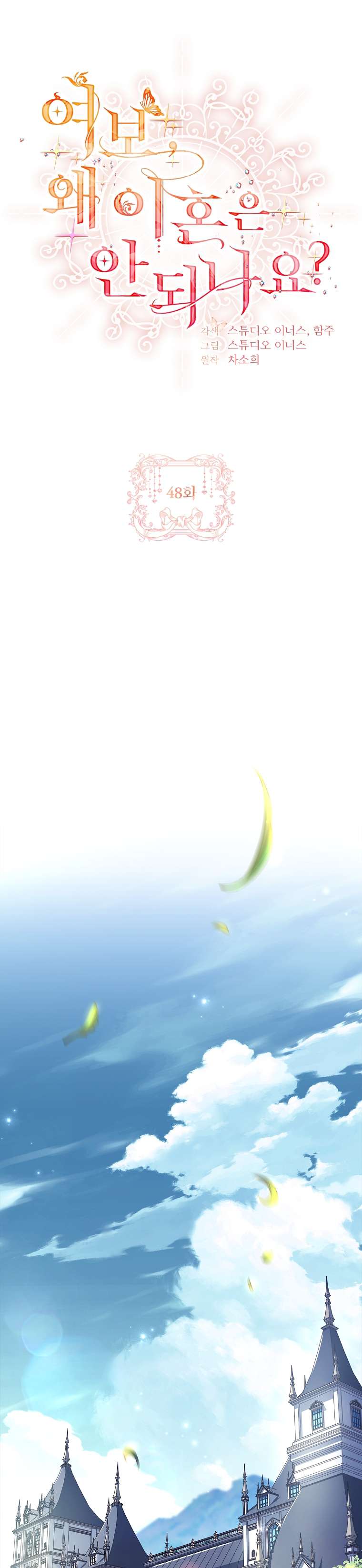 Chồng Ơi, Tại Sao Chúng Ta Không Thể Ly Hôn? Chap 48 - Trang 4