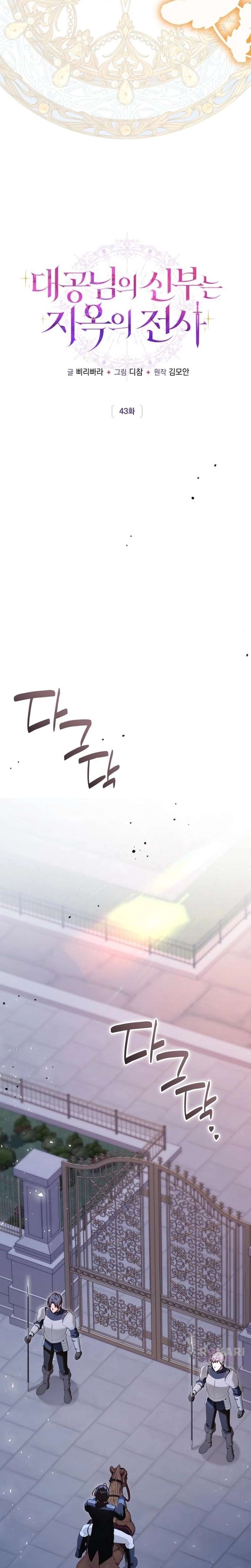 Cô Dâu Của Đại Công Tước Là Chiến Binh Địa Ngục Chap 43 - Trang 2