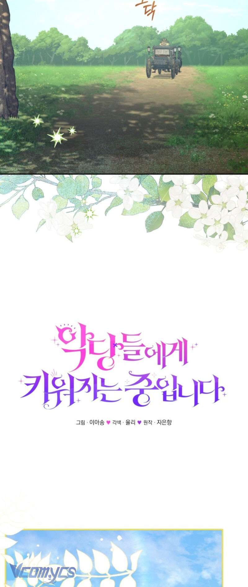 Tôi Được Nuôi Dưỡng Bởi Những Kẻ Phản Diện Chap 108 - Trang 2