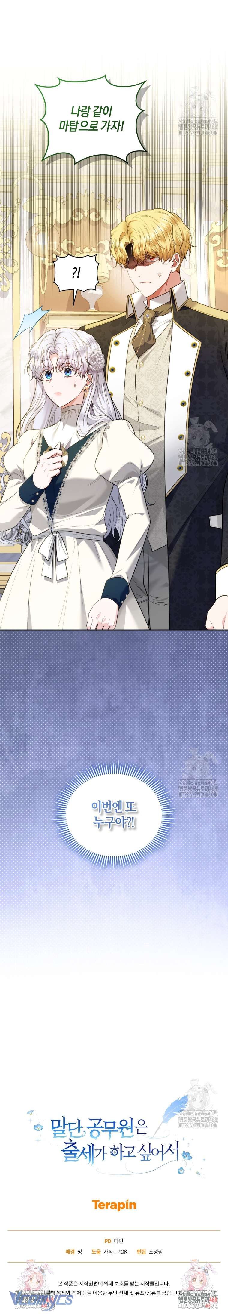 Quan chức cấp thấp, ôm giấc mộng thăng tiến Chap 18 - Trang 3