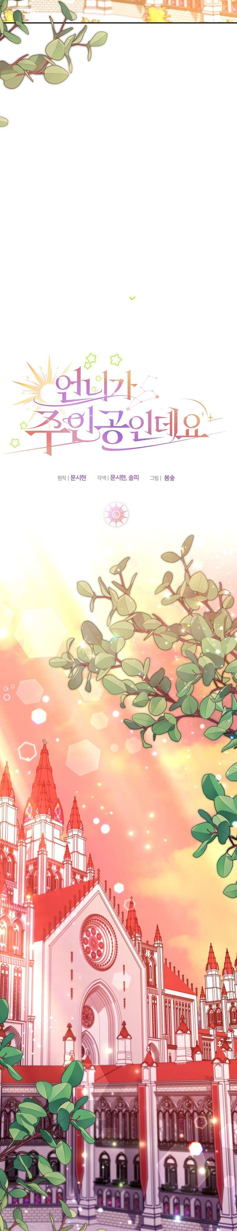 Chị Gái Tôi Là Nhân Vật Chính Chap 33 - Trang 4