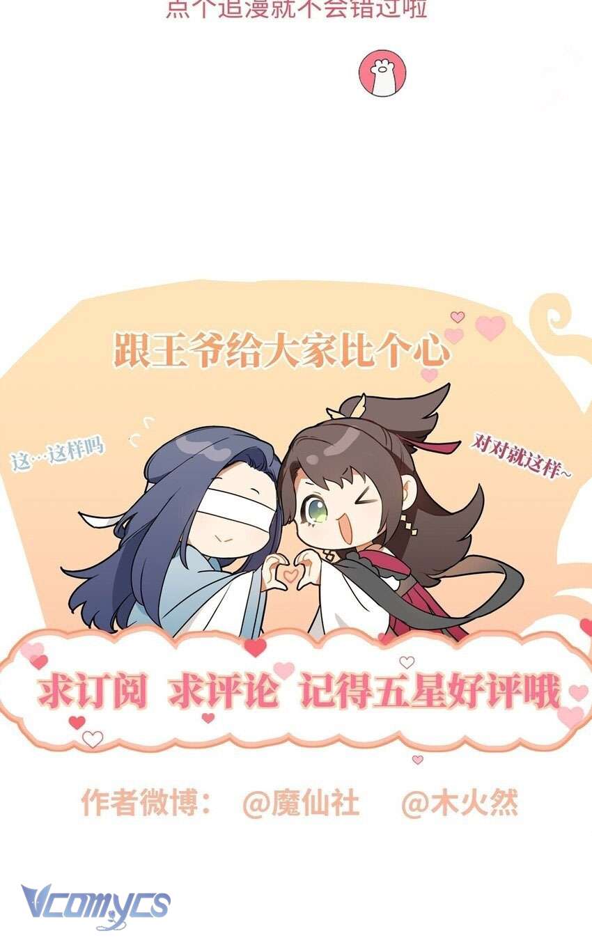 Đại Lão Phải Gả Cho Phu Quân Mù! Chap 48 - Trang 2