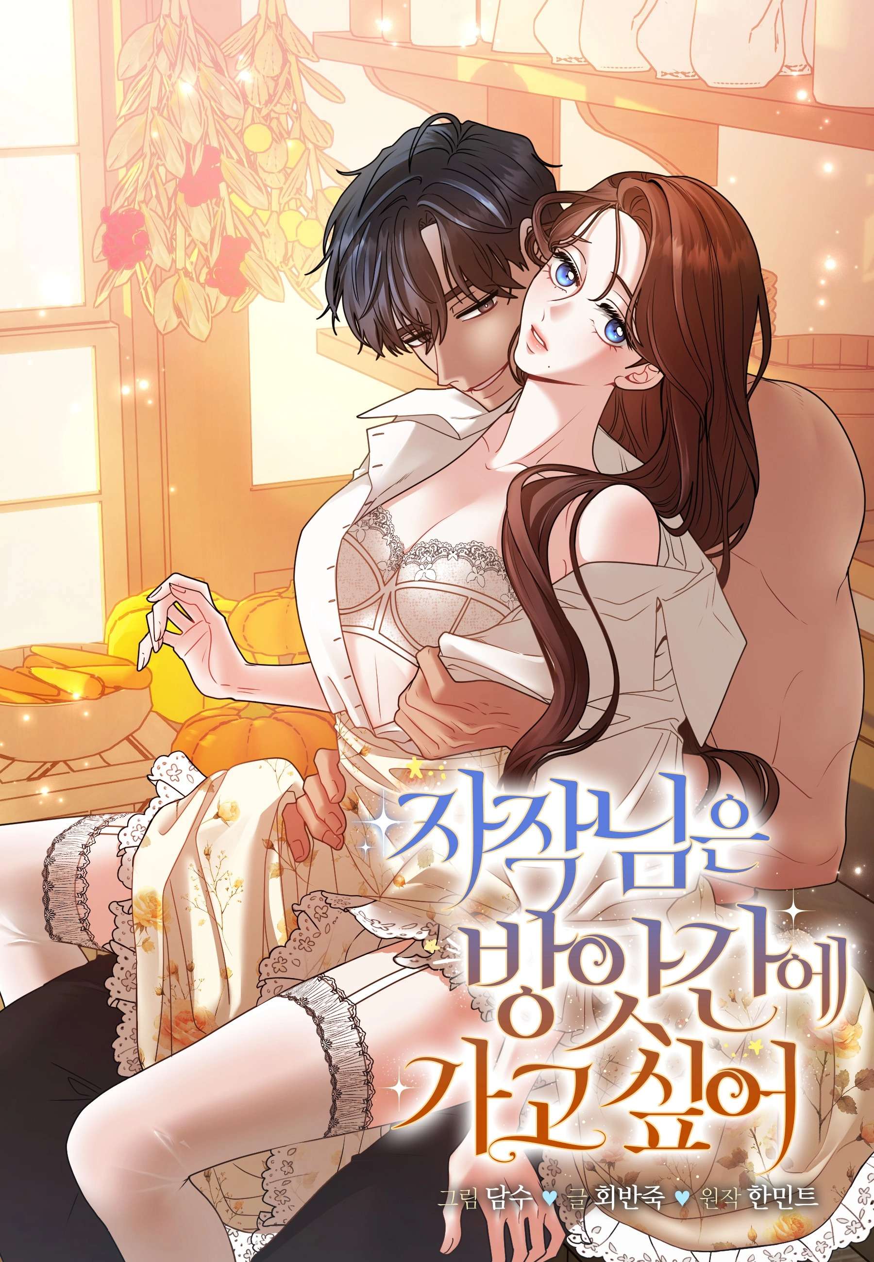 『18+』Vị Tử Tước Muốn Đến Xưởng Xay Chap 10 - Trang 2