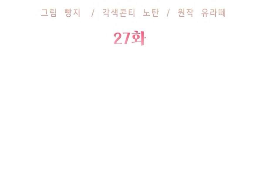 Sự Cám Dỗ Ngọt Ngào Của Cậu Bạn Thân Chap 27 - Trang 2