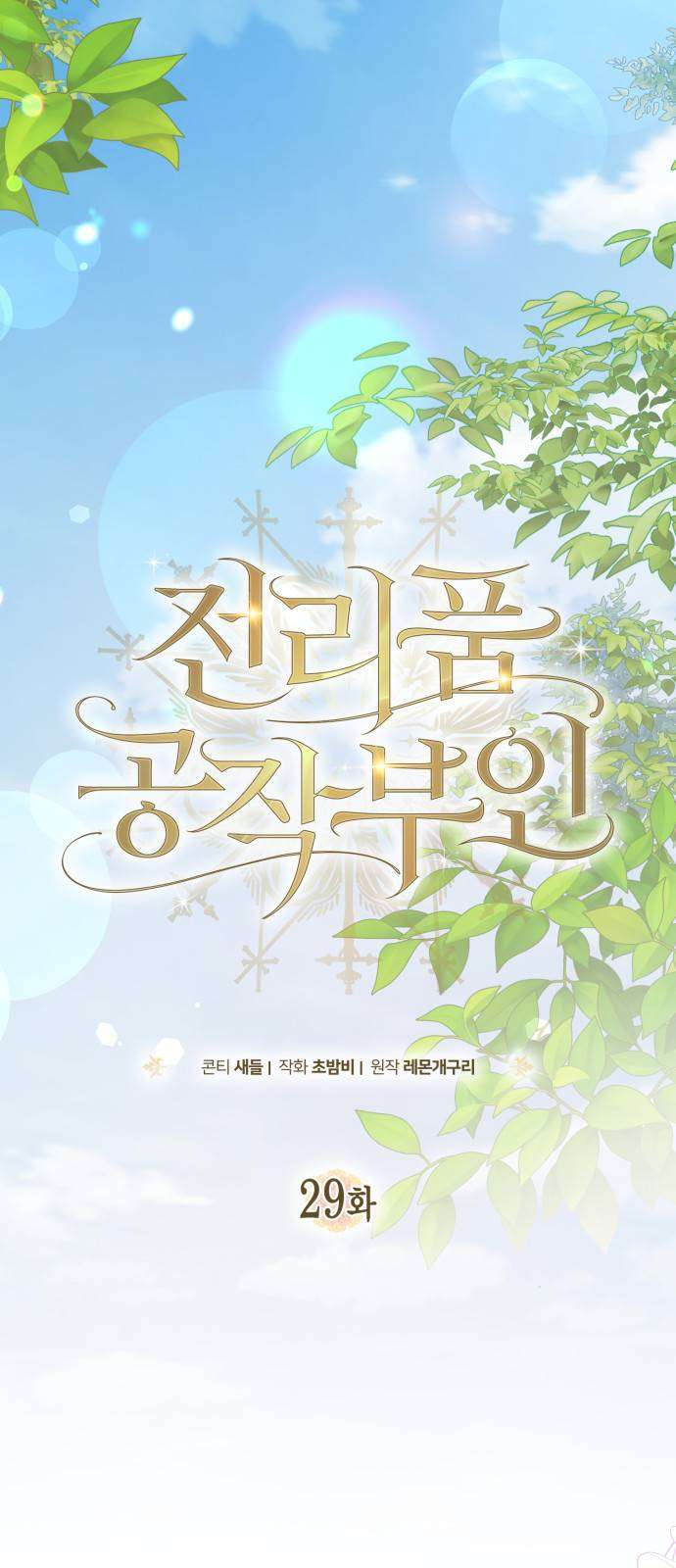 Nữ Công Tước Chiến Lợi Phẩm Chap 29 - Trang 3