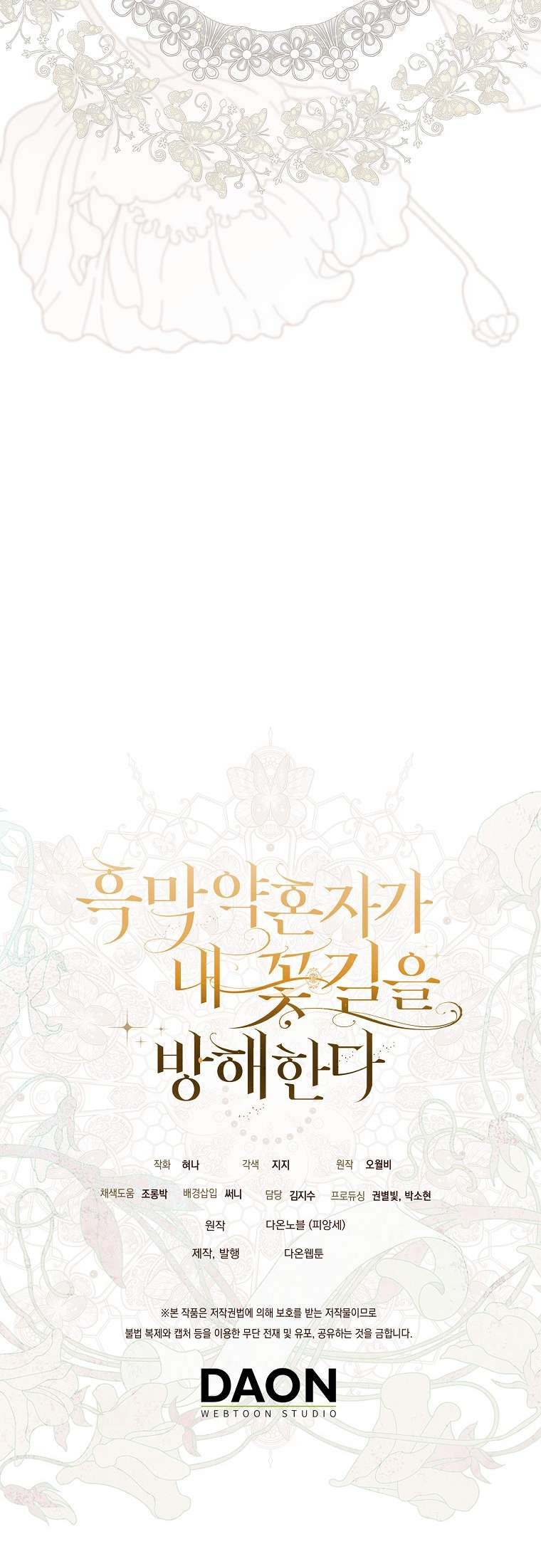 Vị Hôn Phu Phản Diện Cản Trở Con Đường Hoa Của Tôi Chap 56 - Trang 4