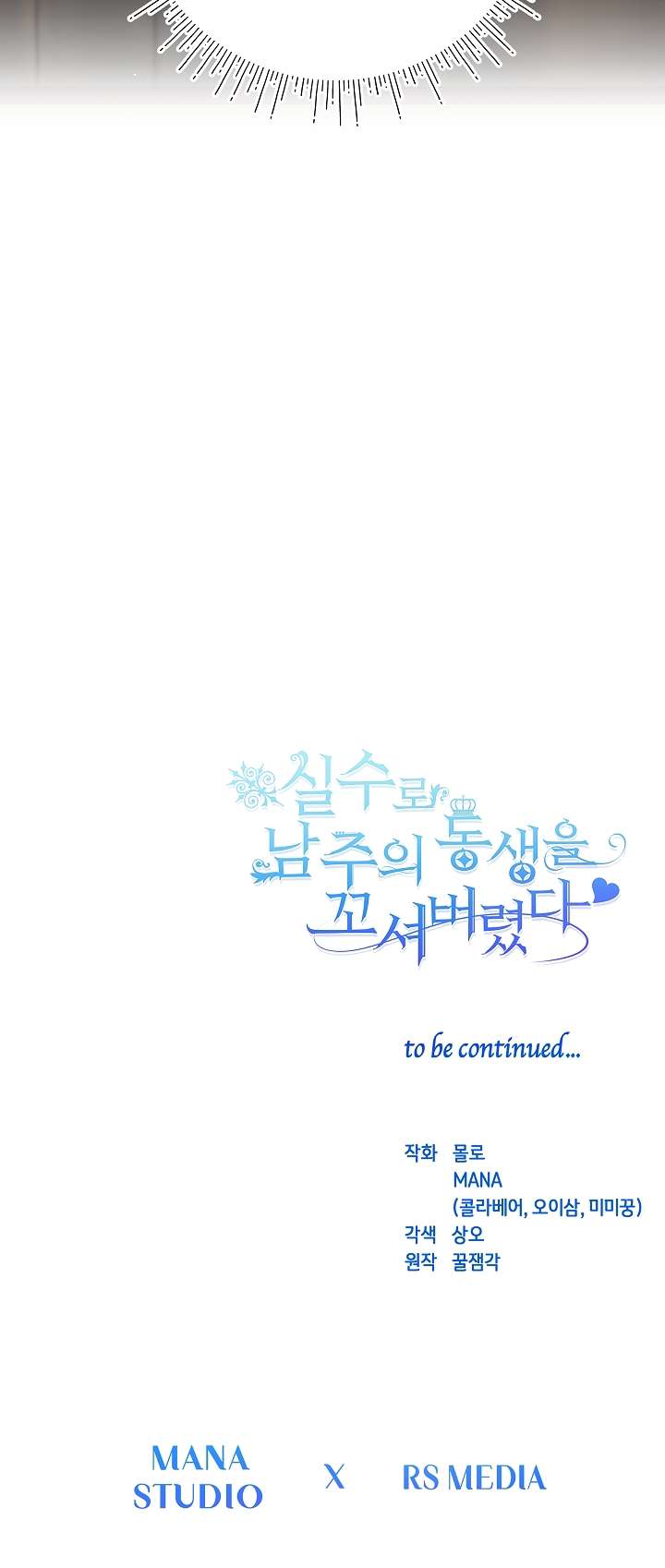 Tôi Đã Vô Tình Quyến Rũ Em Trai Của Nam Chính Chap 31 - Trang 3