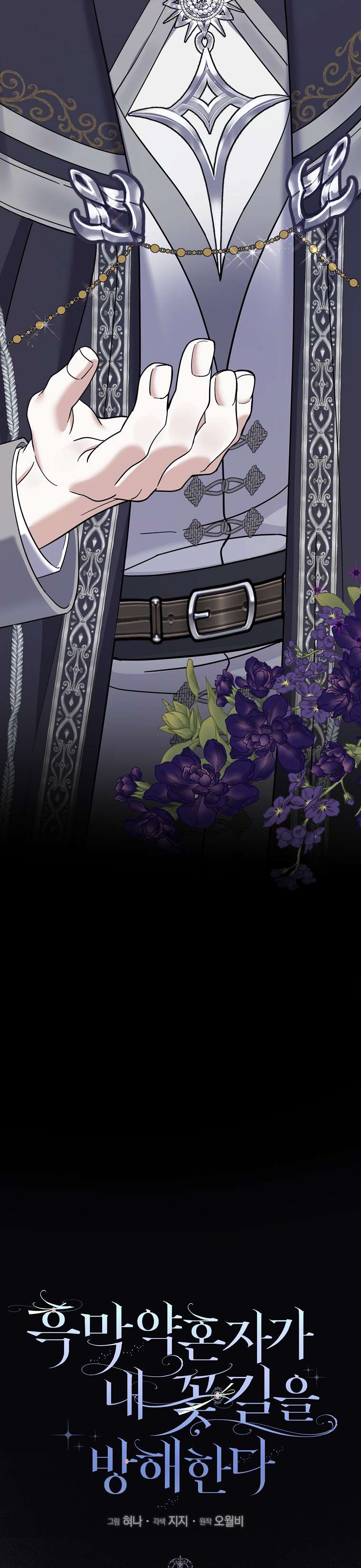 Vị Hôn Phu Phản Diện Cản Trở Con Đường Hoa Của Tôi Chap 60 - Trang 4