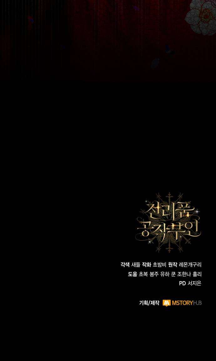 Nữ Công Tước Chiến Lợi Phẩm Chap 36 - Trang 3