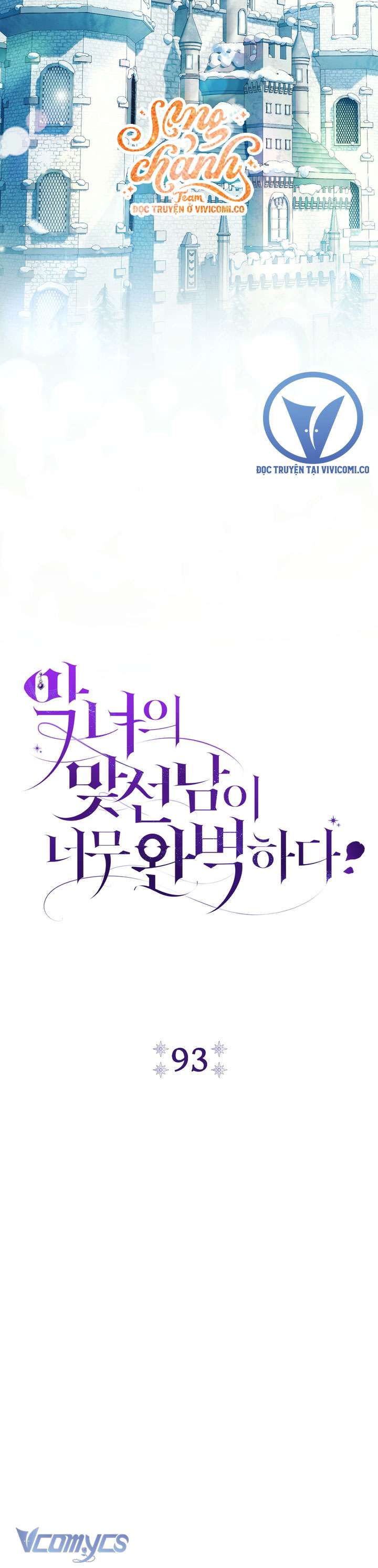 Người Xem Mắt Của Ác Nữ Quá Hoàn Hảo Chap 93 - Trang 3