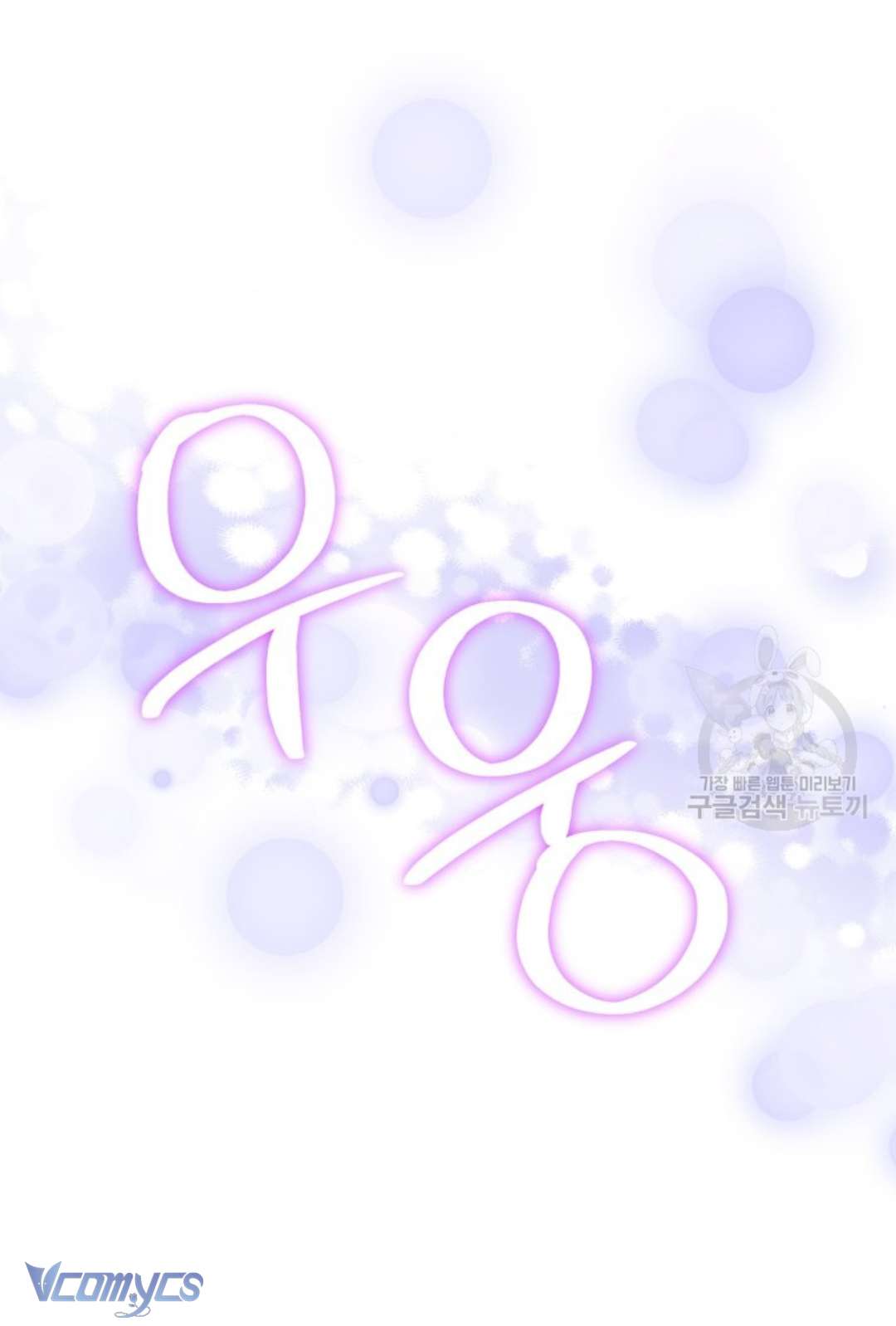 Tôi Gặp Nam Chính Trong Tù Chapter 28 - Trang 4