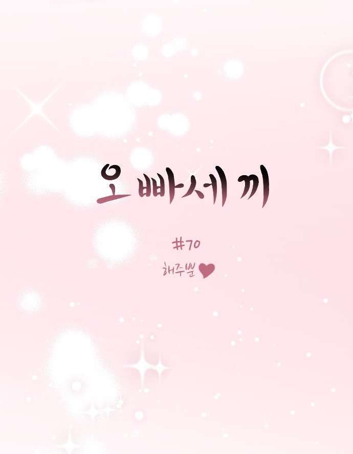 Ba Anh Trai Cực Phẩm Của Tôi Chap 70 - Trang 3