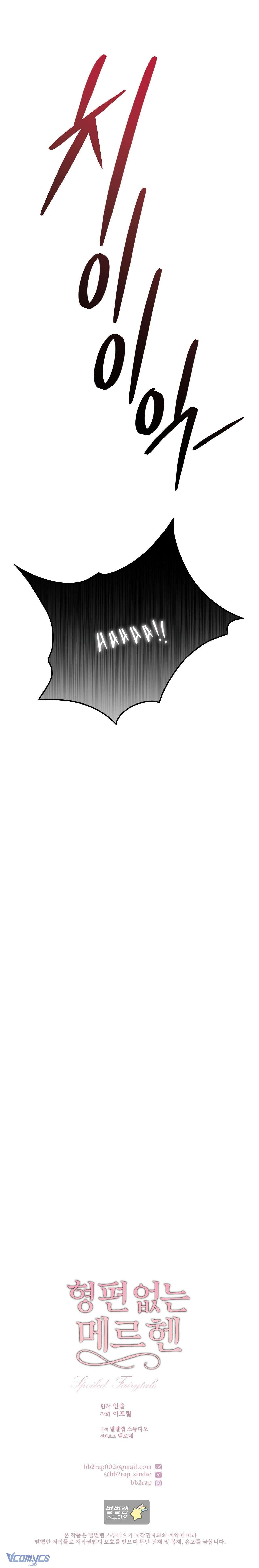 [18+] Câu Chuyện Cổ Tích Tồi Tệ Chap 11 - Trang 3