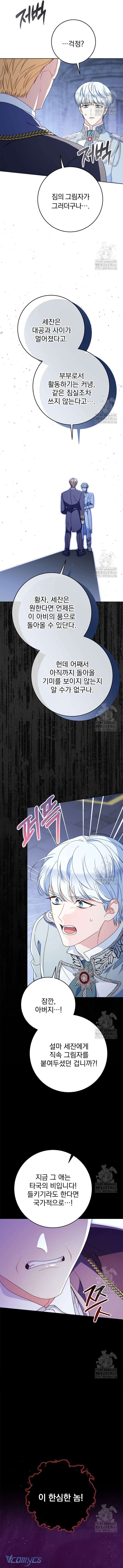 Nuôi Dưỡng Em Gái Xinh Đẹp Chap 80 - Trang 3