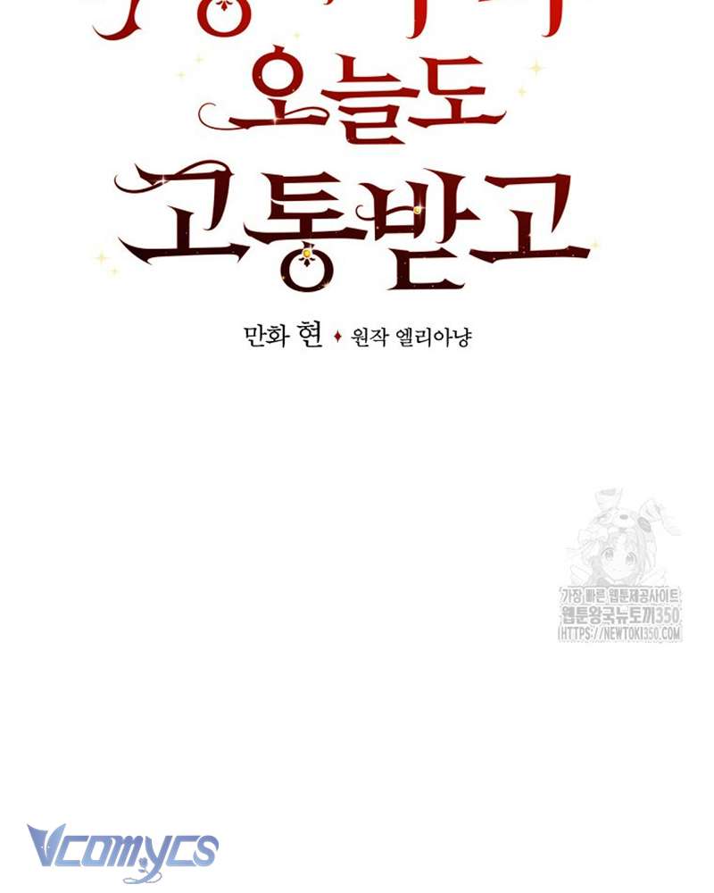 Chị Gái Của Nhân Vật Phản Diện Hôm Nay Cũng Đang Đau Khổ Chap 98 - Trang 4