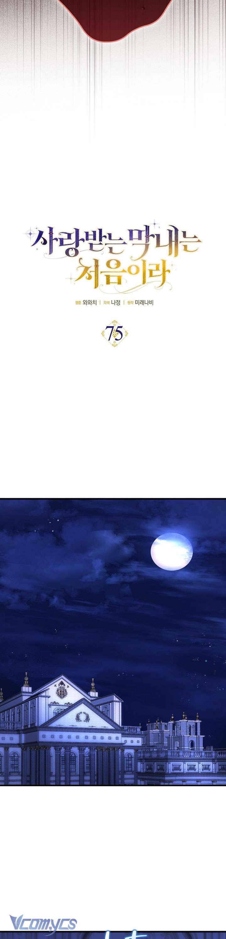 Lần Đầu Bé Út Được Yêu Thương Chap 75 - Trang 2