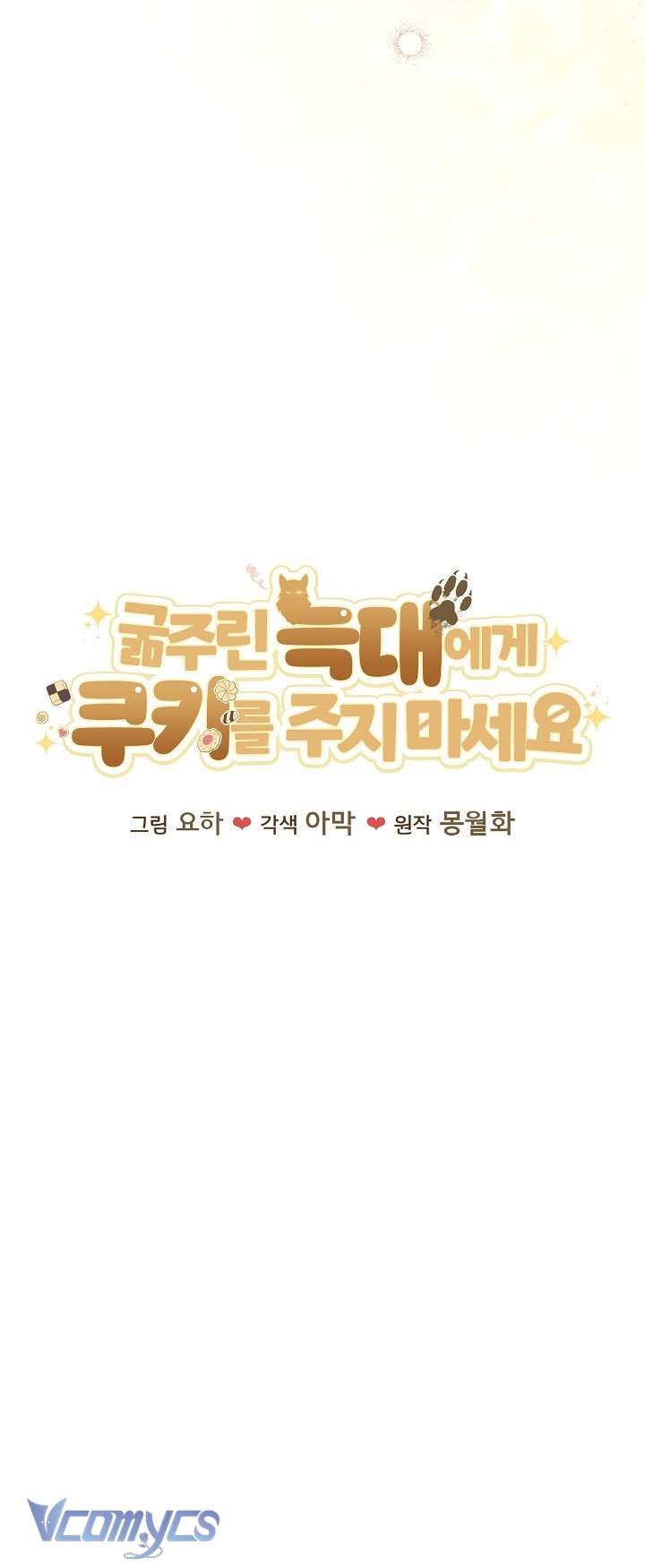 [18+] Đừng Đưa Bánh Quy Cho Con Sói Đang Đói Chap [HẾT] - Next Chap 1