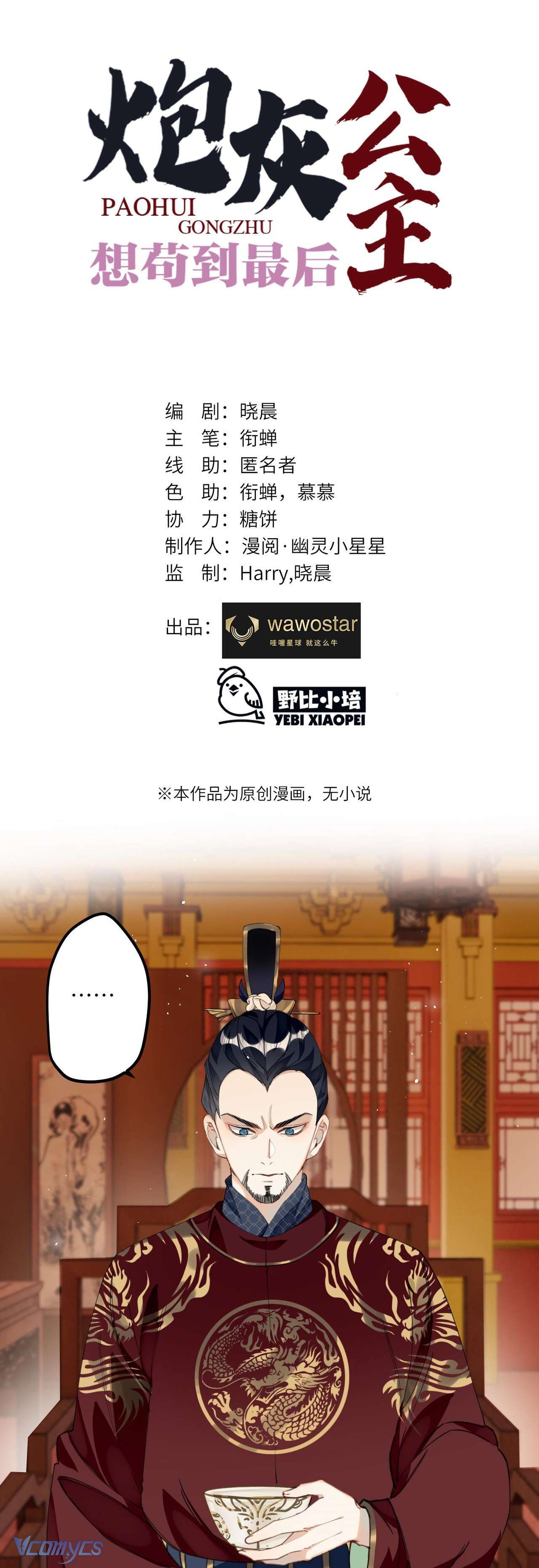 Công Chúa Pháo Hôi Muốn Tùy Tiện Đến Cuối Cùng Chap 15 - Trang 2