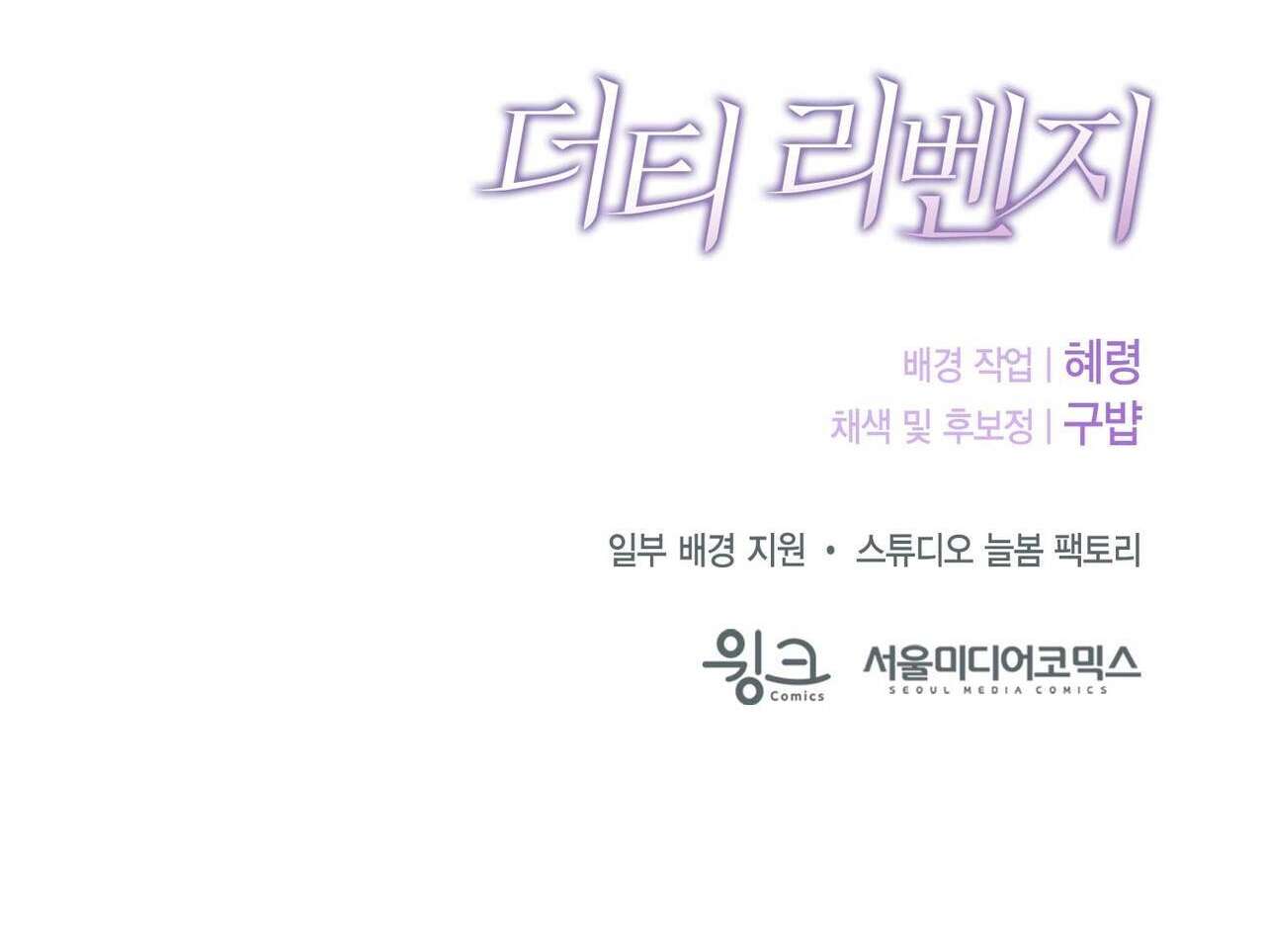 [ 18+ ] Sự trả thù bẩn thỉu Chap 18 - Trang 2