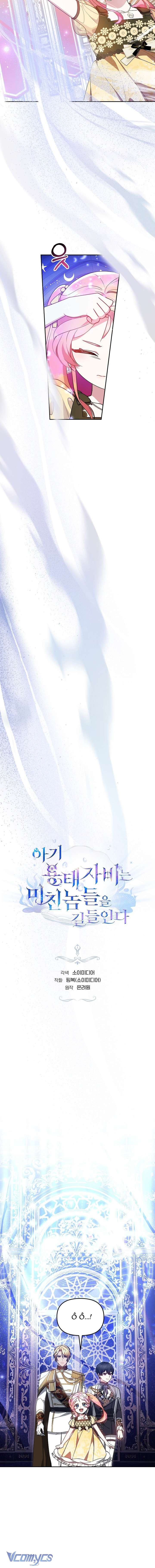 [PNT] Rồng Con Thuần Hóa Những Kẻ Điên Rồ Chap 37 - Trang 2