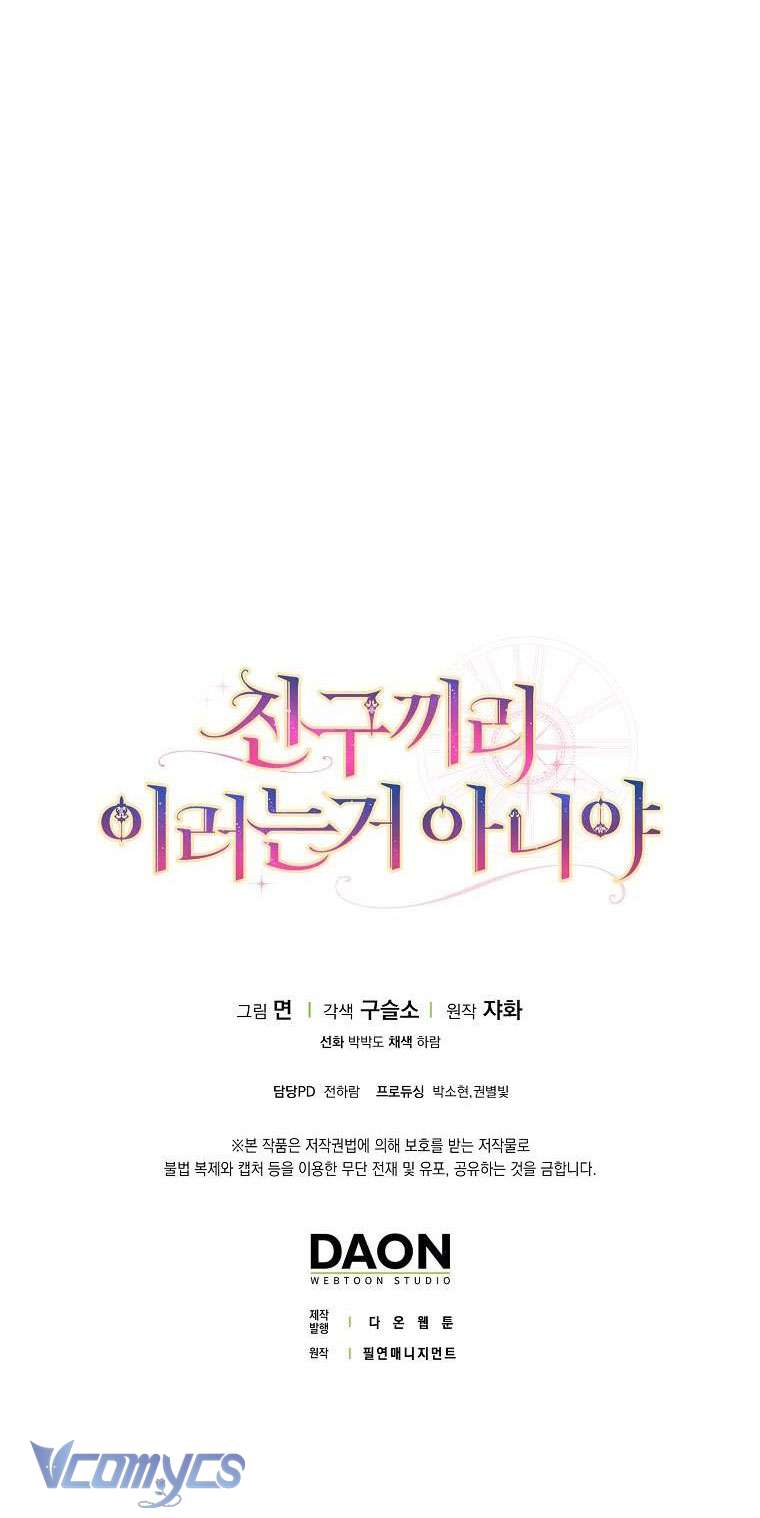 Tôi Thề Chúng Ta Chỉ Là Bạn Chapter 51 - Trang 4