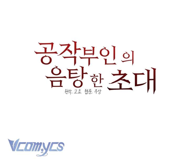 [18+] Lời Mời Gọi Phóng Đãng Của Công Tước Phu Nhân Chap 4 - Trang 2