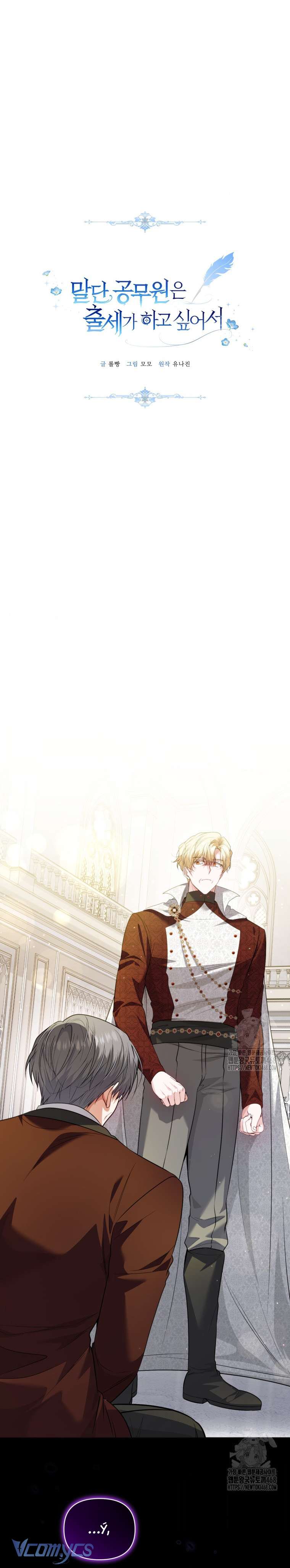 Quan chức cấp thấp, ôm giấc mộng thăng tiến Chap 16 - Trang 3