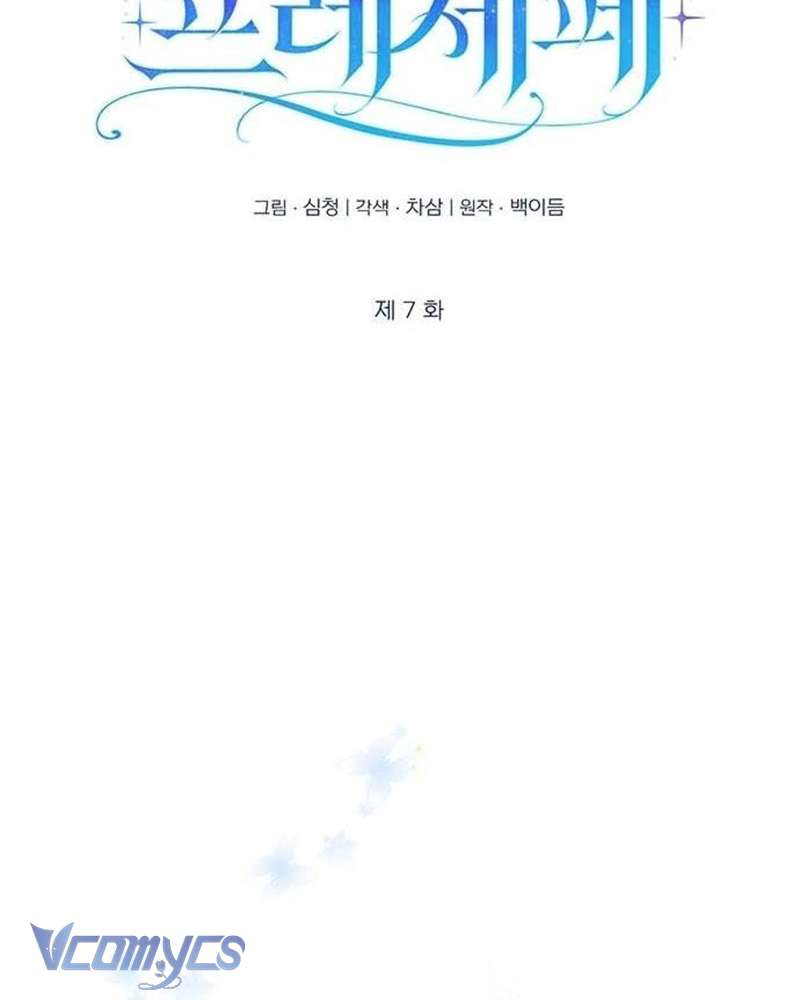 Praesepe Bên Ngoài Chiếc Lồng Chap 7 - Trang 4