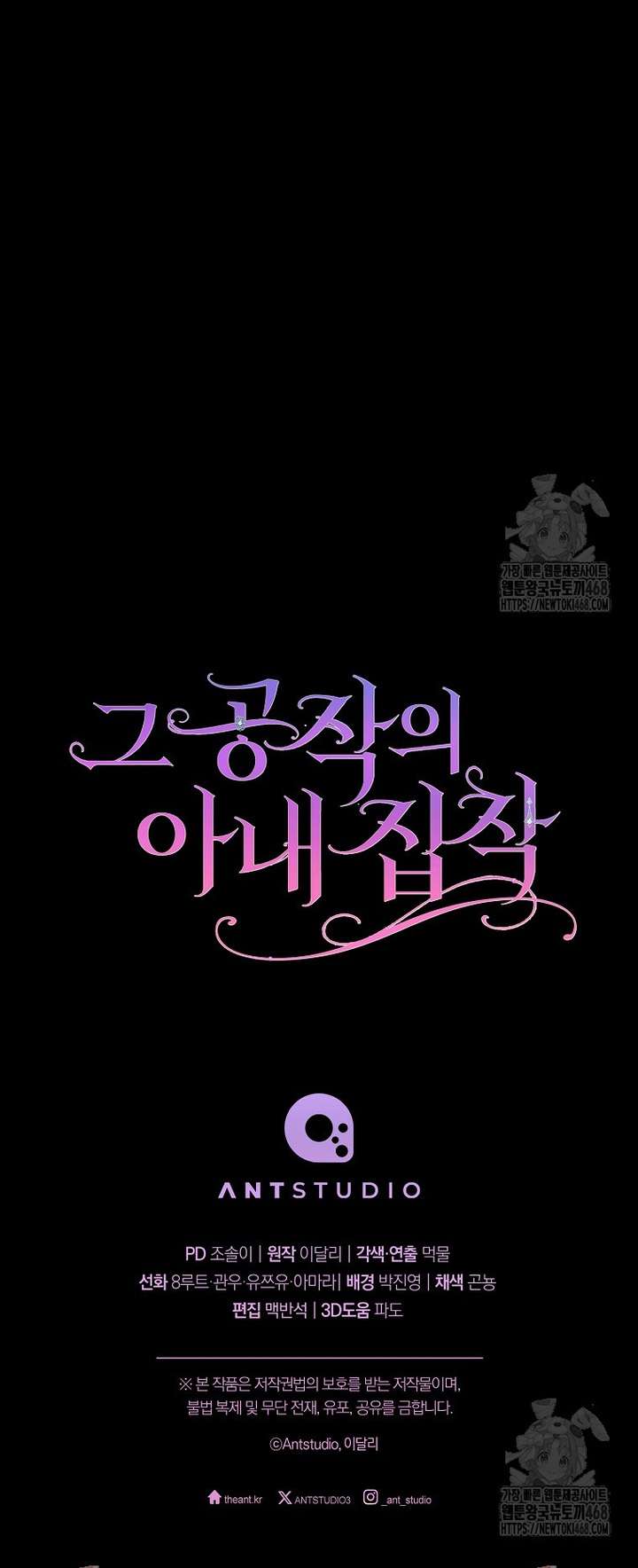 Nỗi Ám Ảnh Dành Cho Công Tước Phu Nhân Chap 13 - Next 