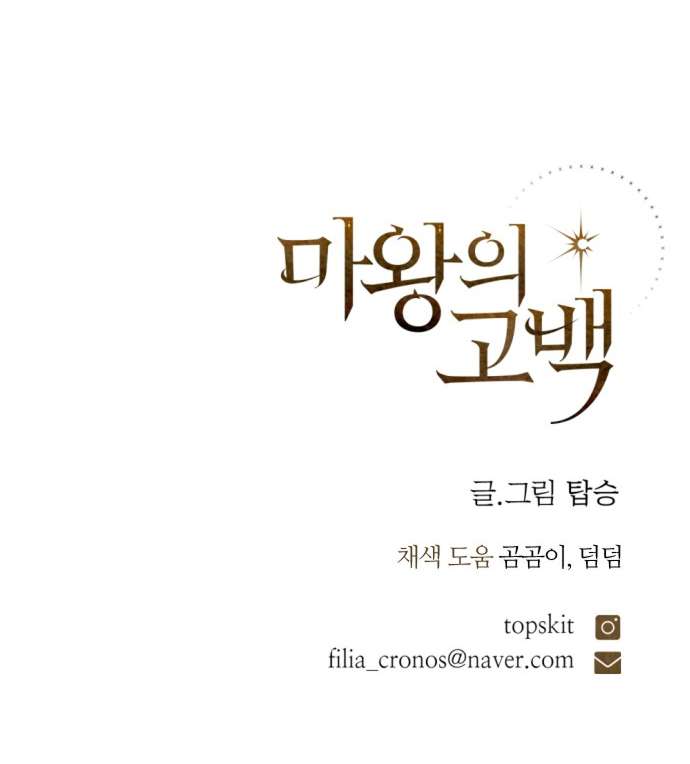 Lời Thú Nhận Của Chúa Tể Bóng Tối Chap 124 - Next Chap 125