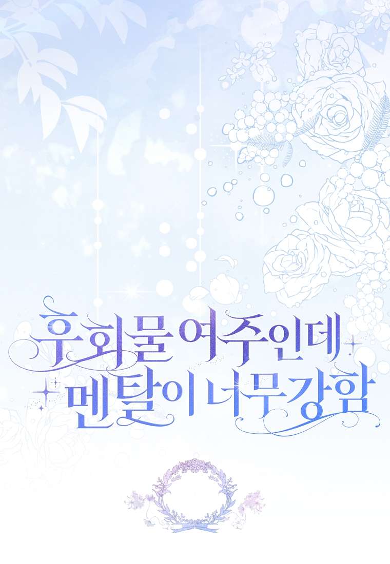 Nữ Chính Của Câu Chuyện Hối Hận Có Trái Tim Mạnh Mẽ Chap 1 - Trang 3