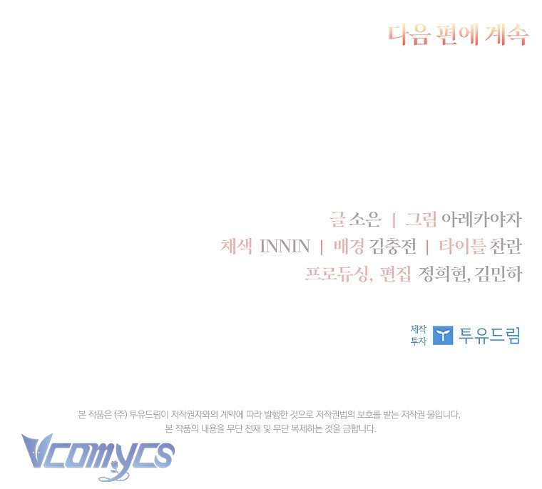 Tôi đã trở thành con gái út của công tước phản diện Chapter 15 - Trang 3