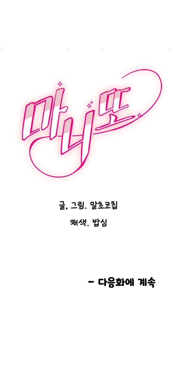 Manitto Chap 16 - Next Chap 17