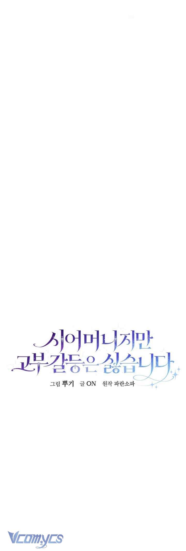 Tuy Là Mẹ Chồng Nhưng Tôi Không Thích Mâu Thuẫn Giữa Mẹ Chồng Và Nàng Dâu Chap 15 - Trang 4