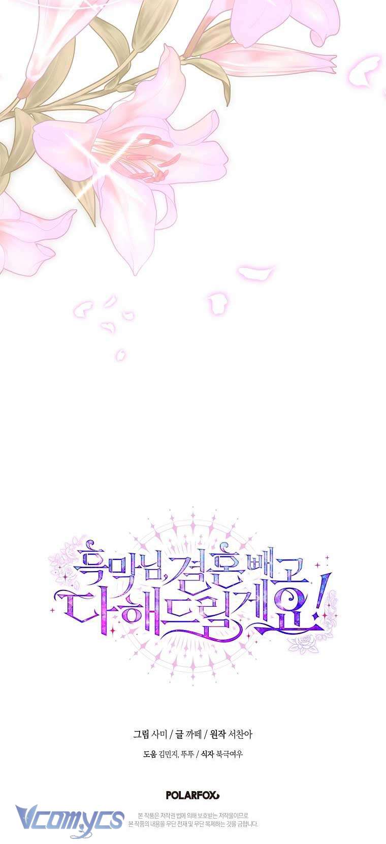 Này Boss Phản Diện, Tôi Có Thể Làm Mọi Thứ Trừ Cưới Ngài Chap 45 - Trang 2