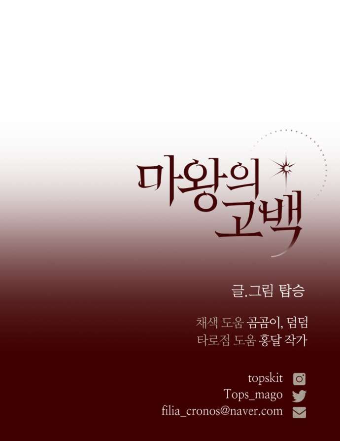 Lời Thú Nhận Của Chúa Tể Bóng Tối Chap 119 - Trang 4