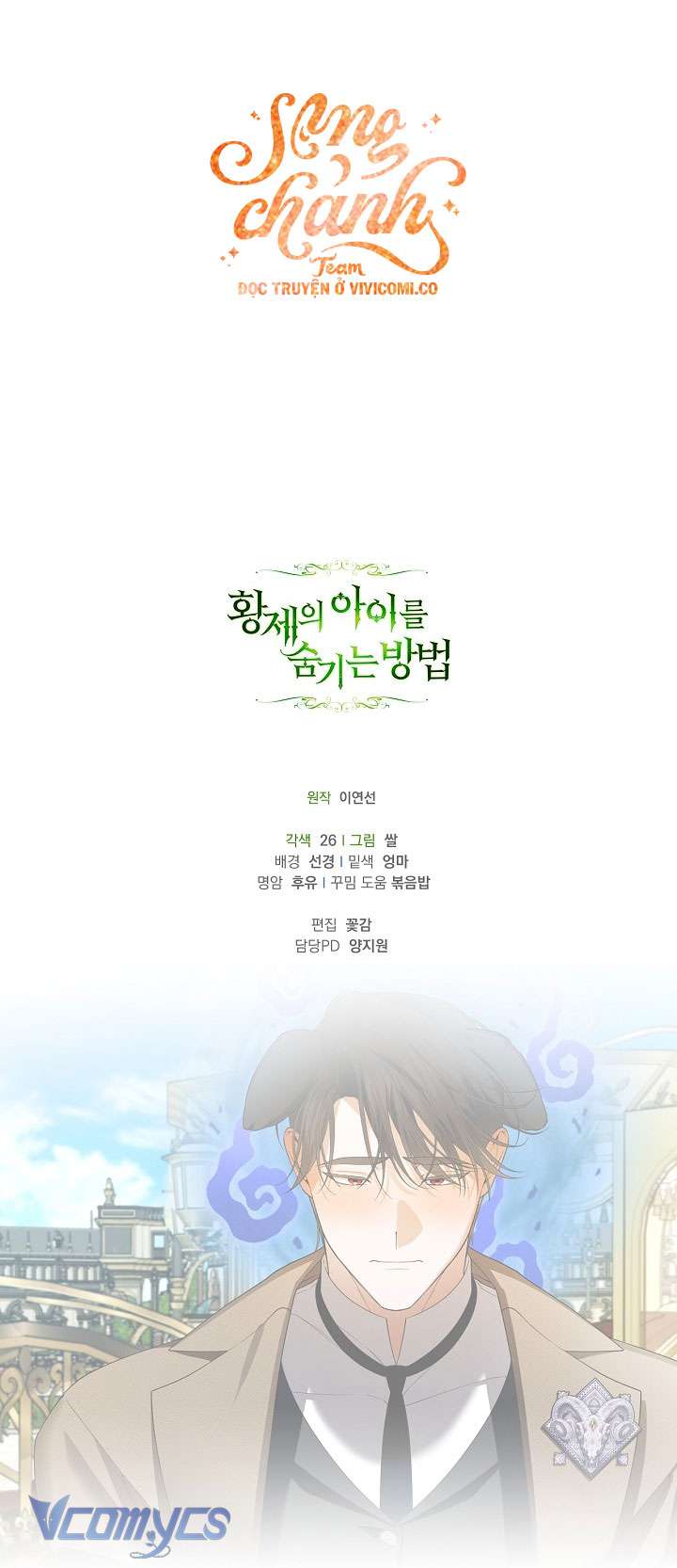 Phương Pháp Che Giấu Đứa Con Của Hoàng Đế Chap 117 - Trang 4