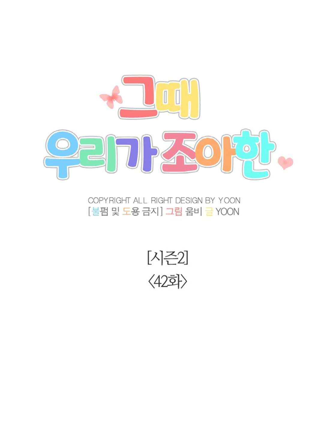 Thanh Xuân Của Chúng Ta Chap 92 - Trang 4