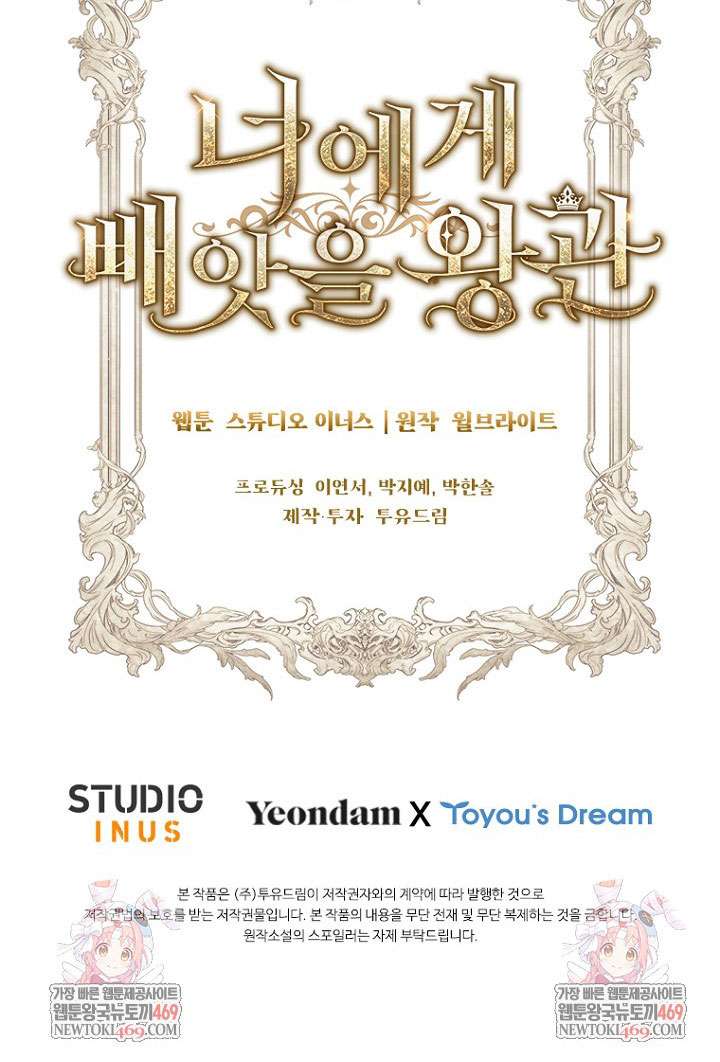 Ta Sẽ Đoạt Lấy Vương Miện Từ Ngươi Chap 10 - Trang 2